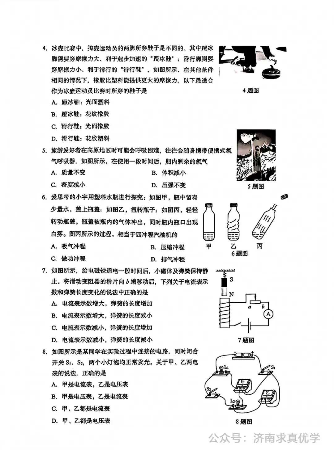 【模拟】2026年历下中考第二次模拟考试物理试卷 第2张