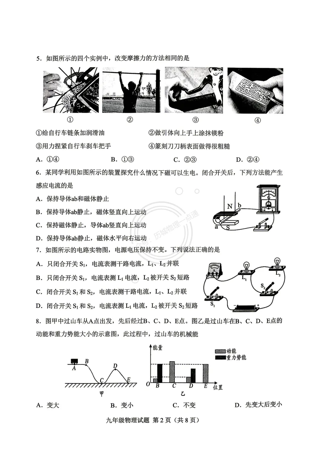 【中考】2026.4济南莱芜区二模物理试卷及答案! 第2张