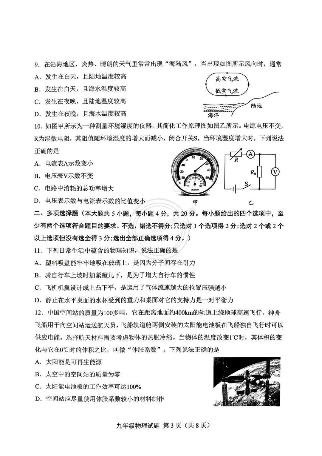 【中考】2026.4济南莱芜区二模物理试卷及答案! 第3张