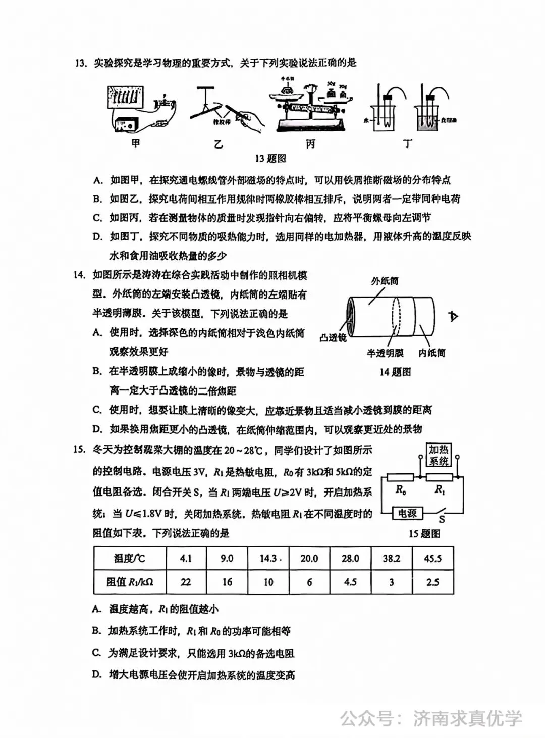 【模拟】2026年历下中考第二次模拟考试物理试卷 第4张