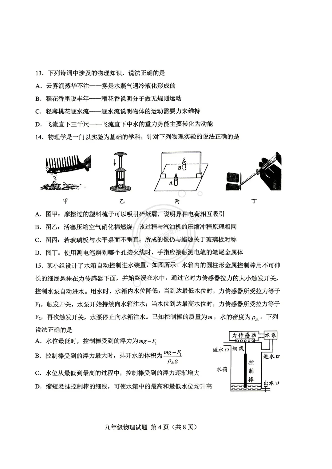 【中考】2026.4济南莱芜区二模物理试卷及答案! 第4张