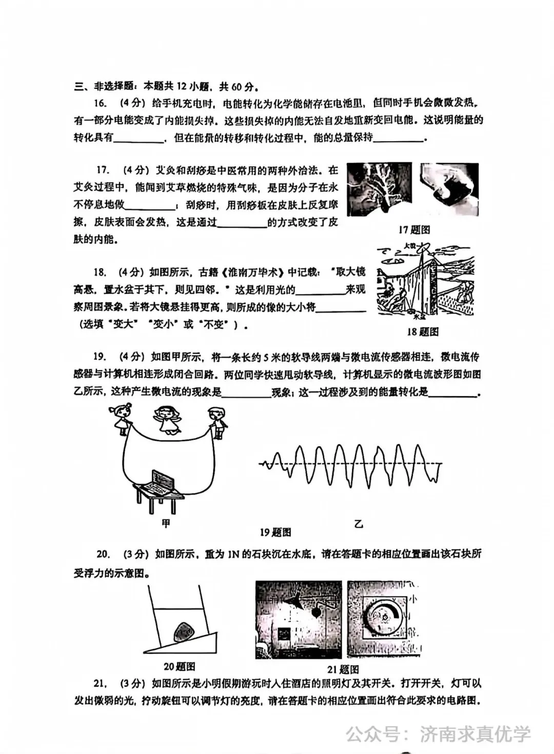 【模拟】2026年历下中考第二次模拟考试物理试卷 第5张
