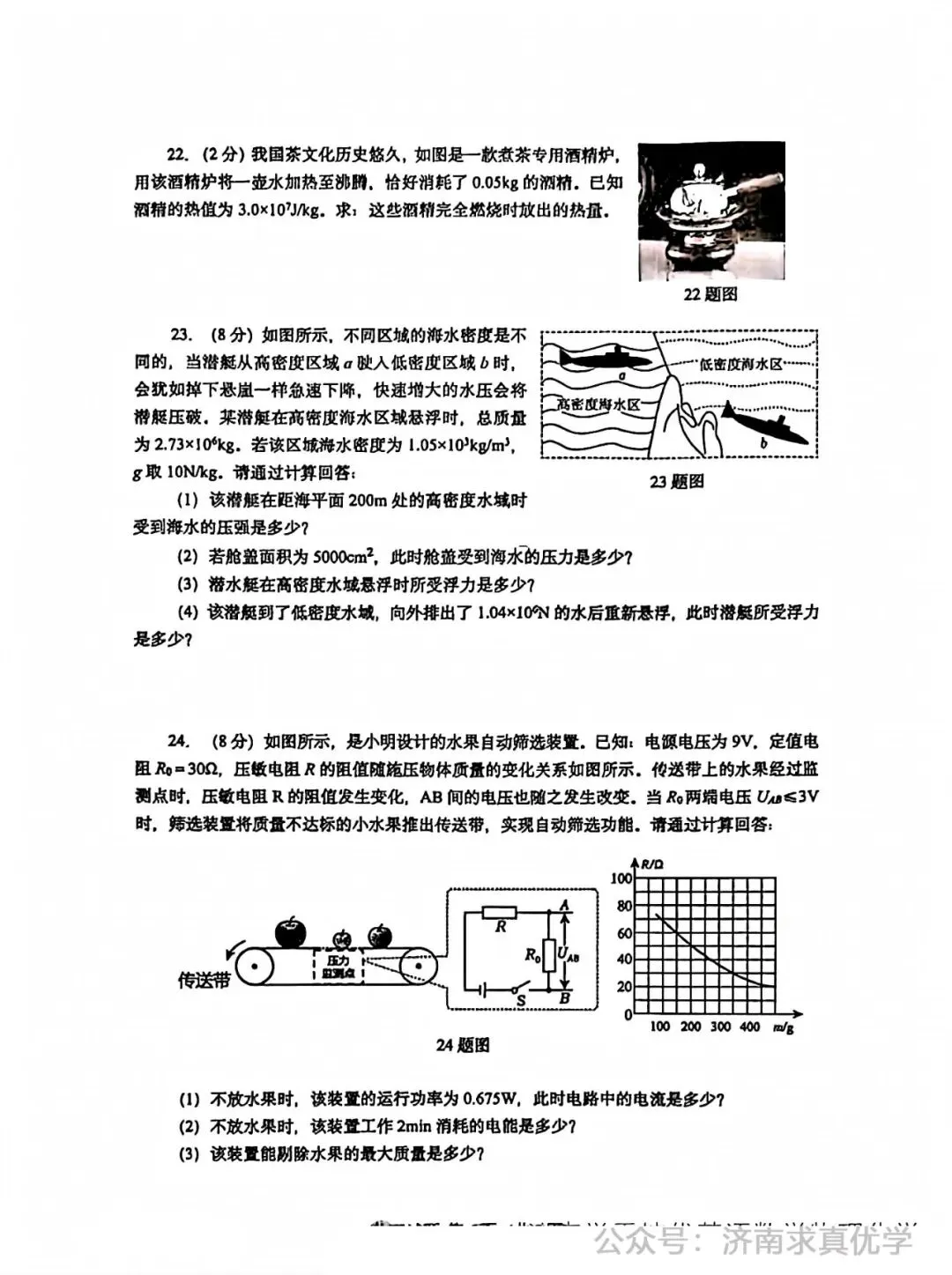 【模拟】2026年历下中考第二次模拟考试物理试卷 第6张