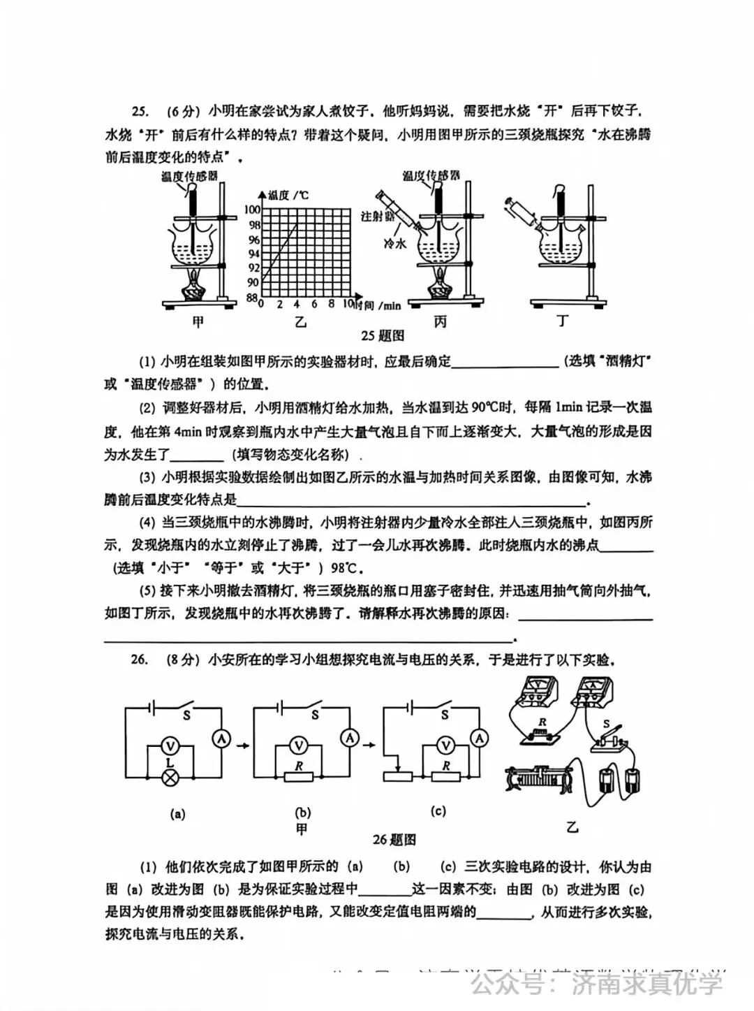 【模拟】2026年历下中考第二次模拟考试物理试卷 第7张