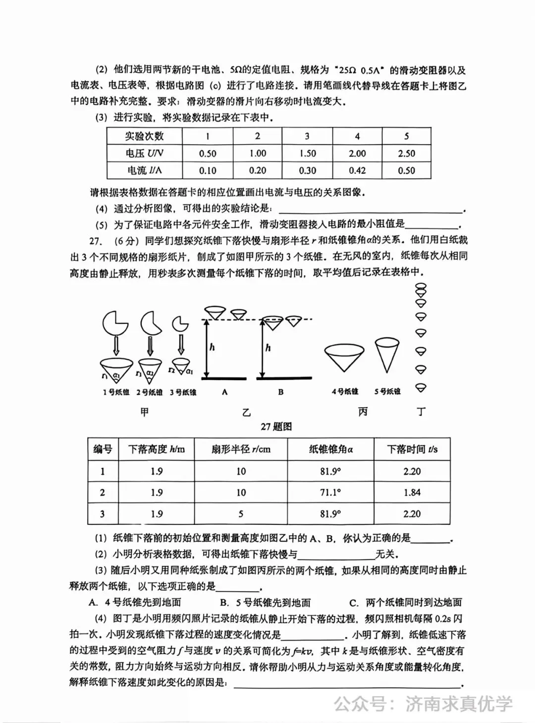 【模拟】2026年历下中考第二次模拟考试物理试卷 第8张