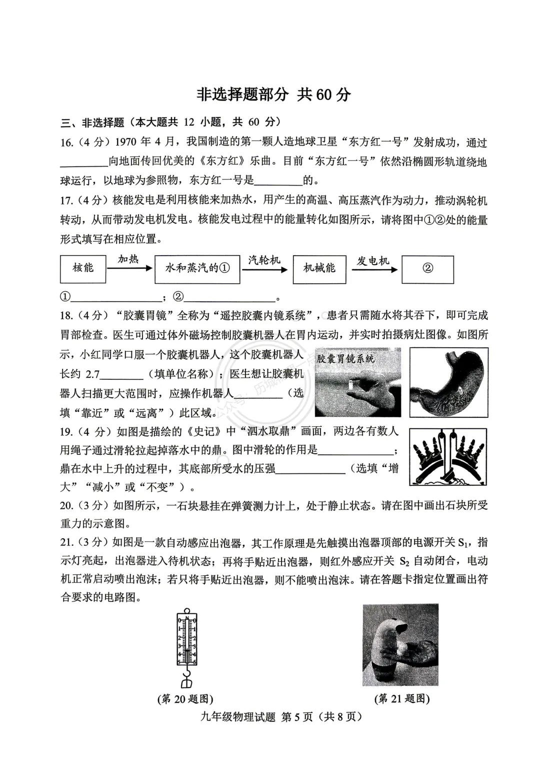 【中考】2026.4济南莱芜区二模物理试卷及答案! 第5张