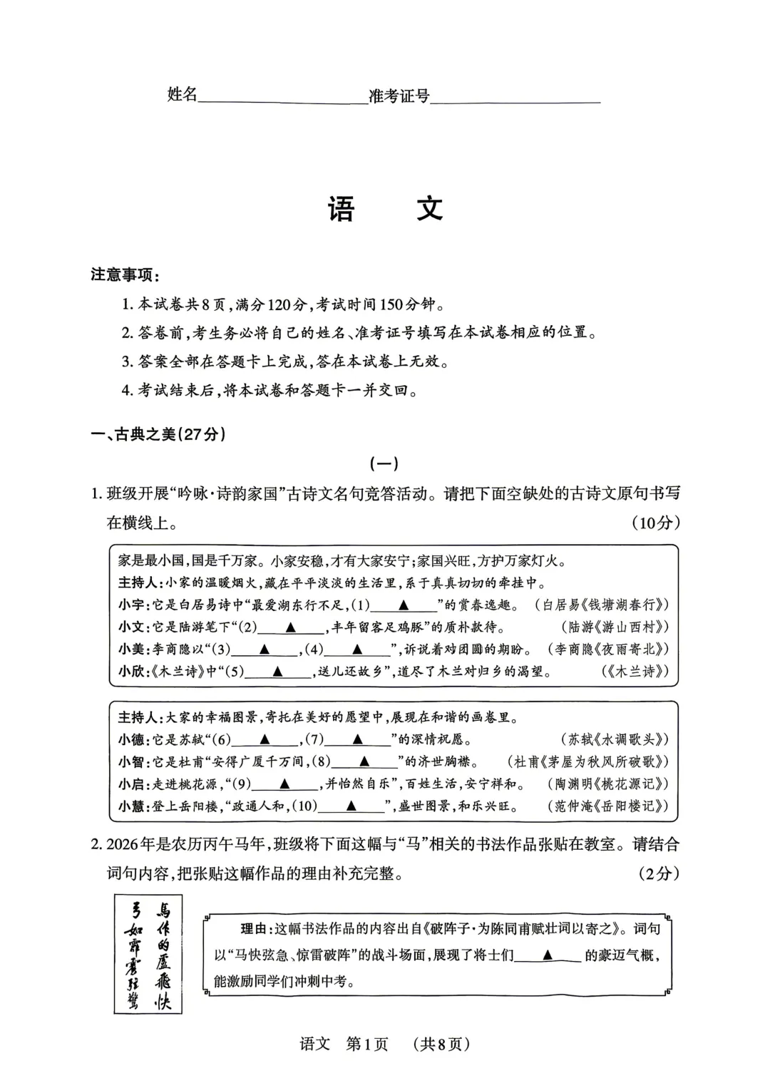 模考新卷 | 2026年山西中考模拟考试三(A卷) 第1张