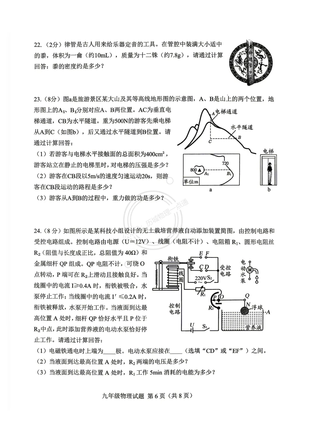 【中考】2026.4济南莱芜区二模物理试卷及答案! 第6张
