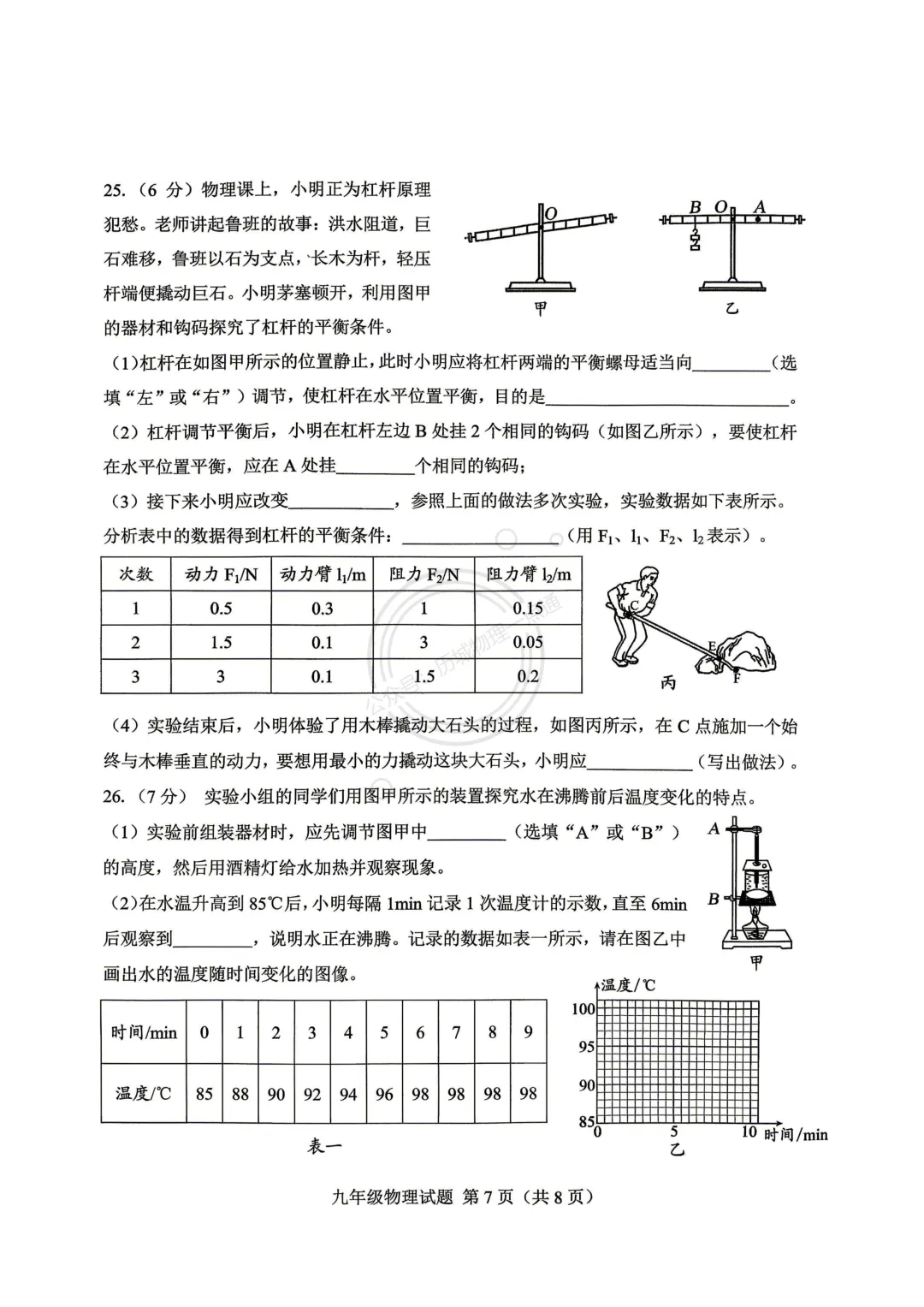 【中考】2026.4济南莱芜区二模物理试卷及答案! 第7张