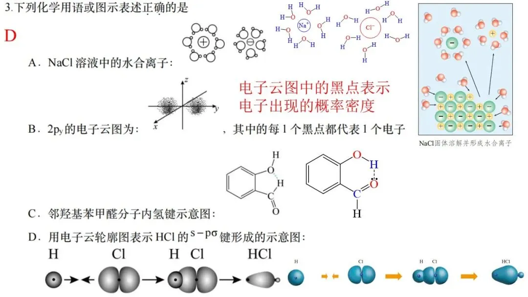 2026年4月天域名校协作体化学试卷解析与讲评 第4张