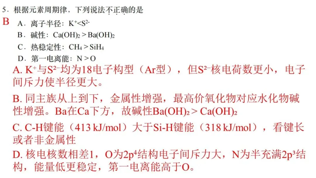 2026年4月天域名校协作体化学试卷解析与讲评 第6张