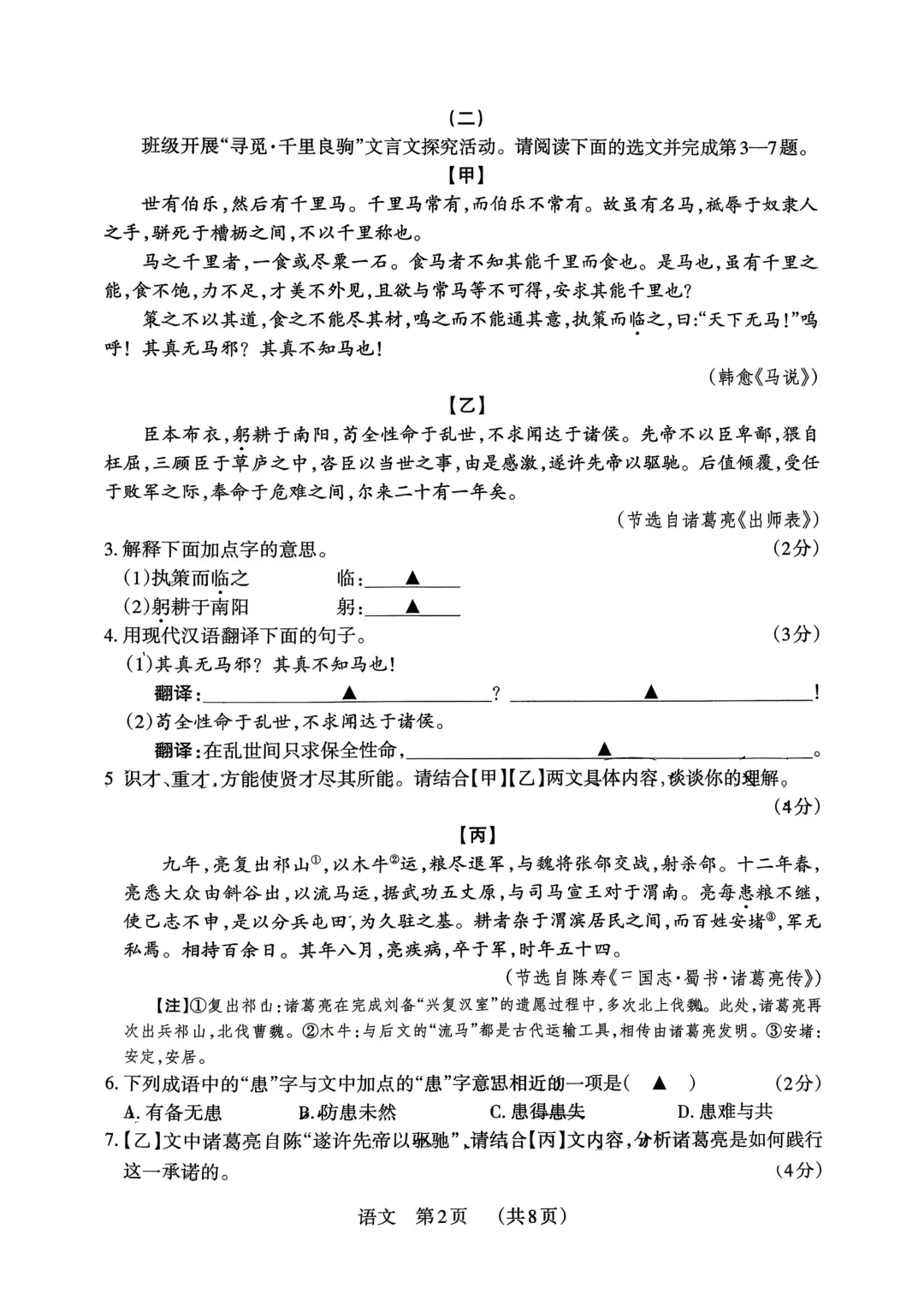 模考新卷 | 2026年山西中考模拟考试三(A卷) 第2张