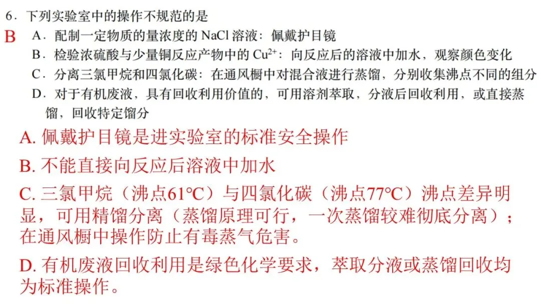 2026年4月天域名校协作体化学试卷解析与讲评 第7张