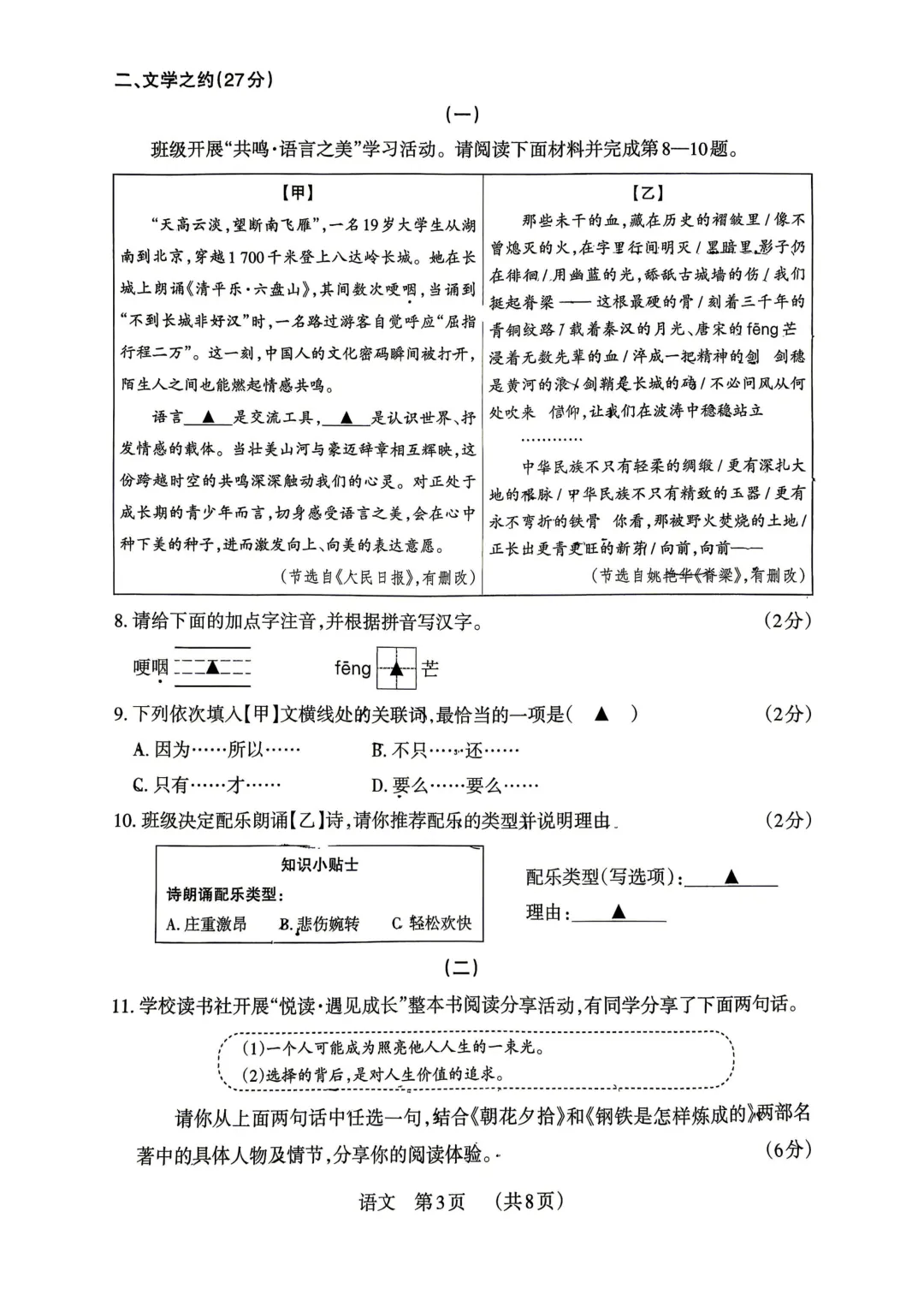 模考新卷 | 2026年山西中考模拟考试三(A卷) 第3张
