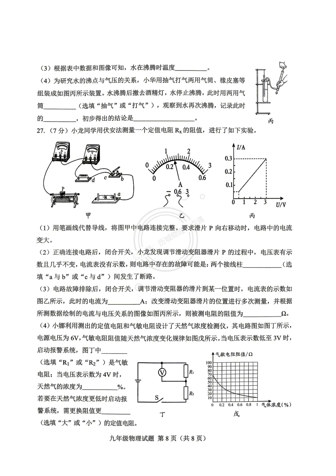 【中考】2026.4济南莱芜区二模物理试卷及答案! 第8张