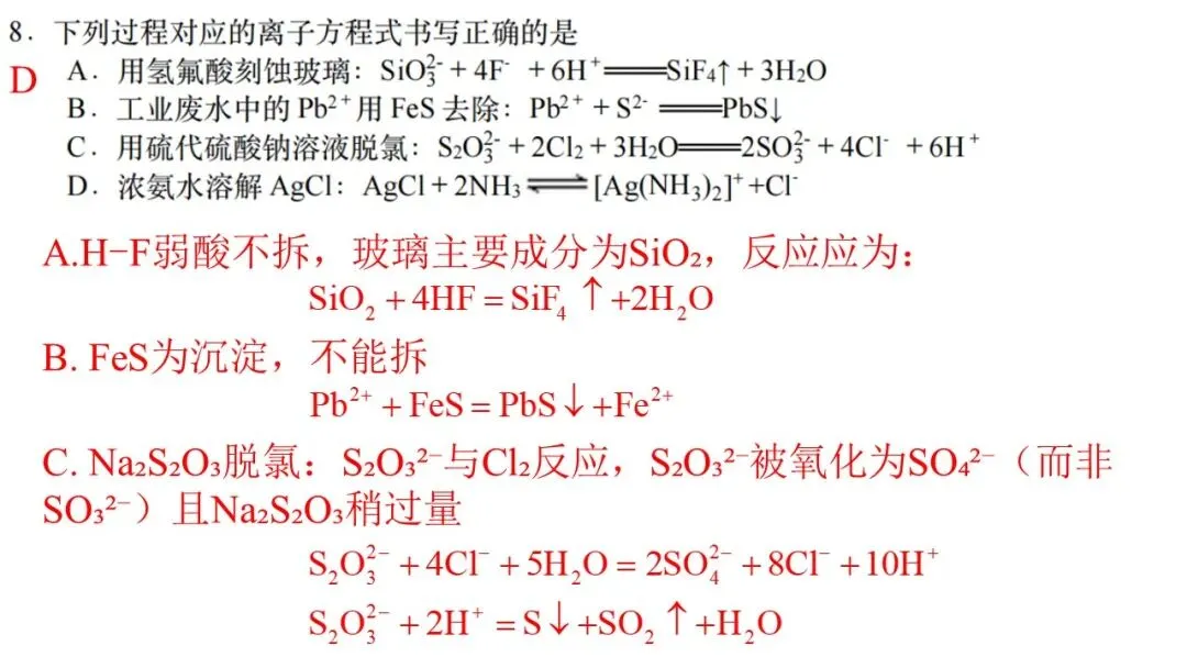 2026年4月天域名校协作体化学试卷解析与讲评 第9张