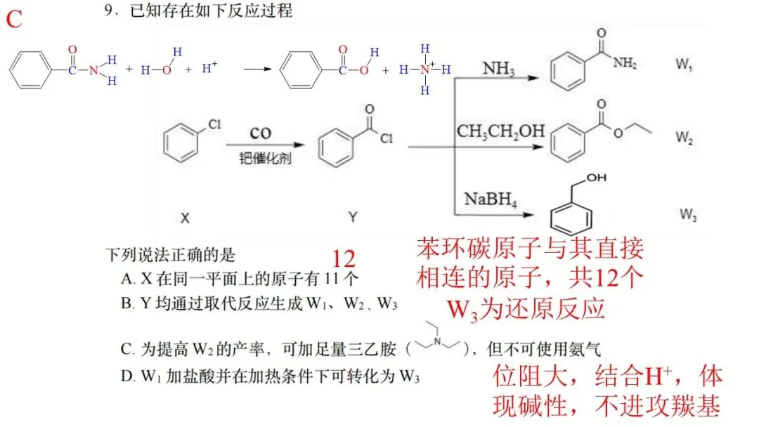2026年4月天域名校协作体化学试卷解析与讲评 第11张