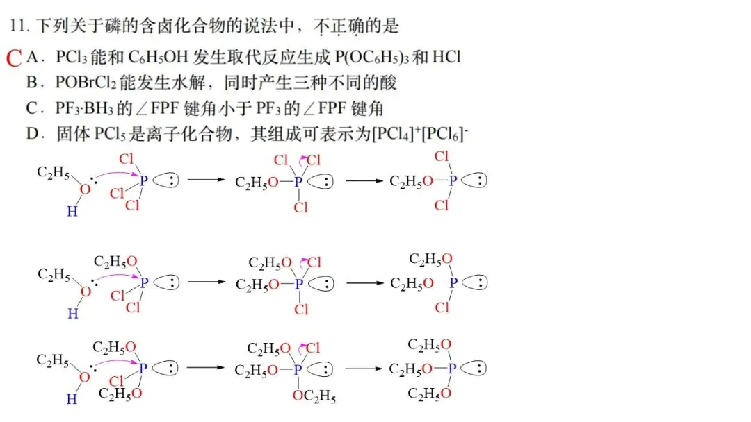 2026年4月天域名校协作体化学试卷解析与讲评 第13张