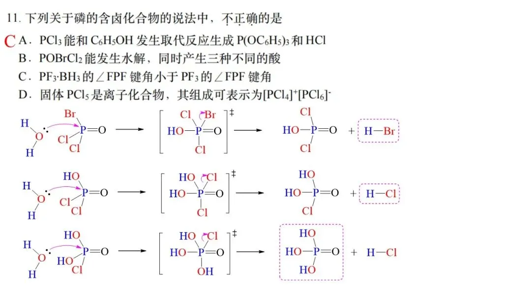 2026年4月天域名校协作体化学试卷解析与讲评 第14张
