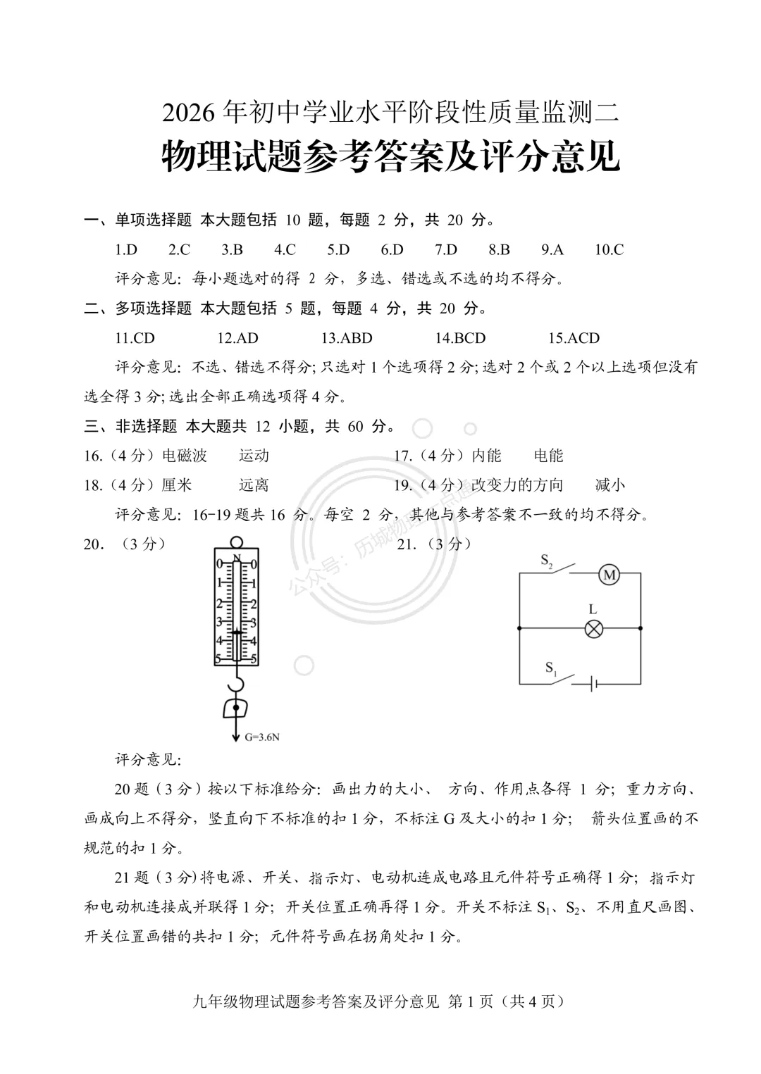 【中考】2026.4济南莱芜区二模物理试卷及答案! 第9张