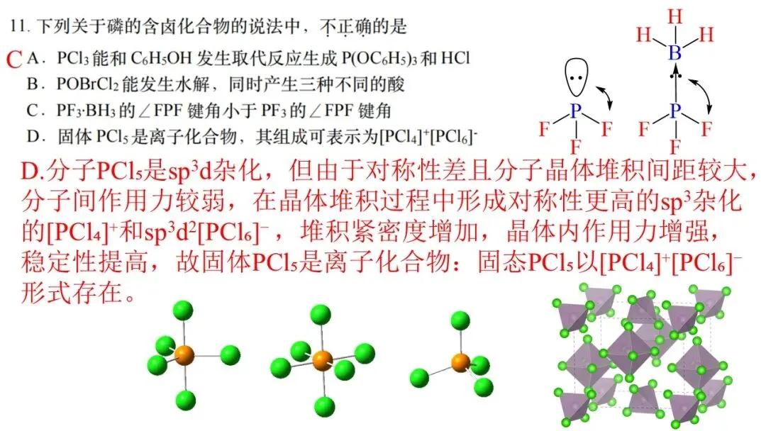 2026年4月天域名校协作体化学试卷解析与讲评 第16张