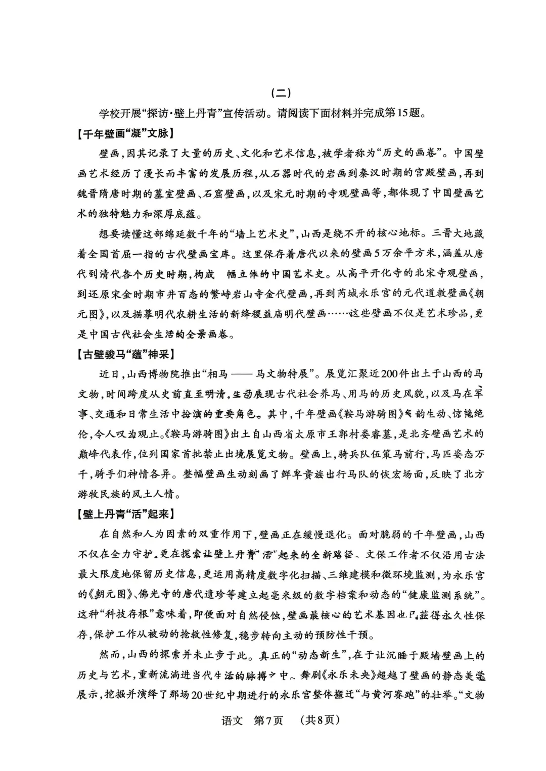 模考新卷 | 2026年山西中考模拟考试三(A卷) 第7张