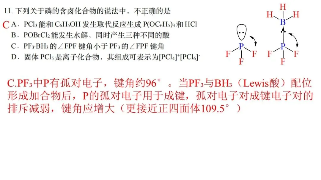 2026年4月天域名校协作体化学试卷解析与讲评 第15张