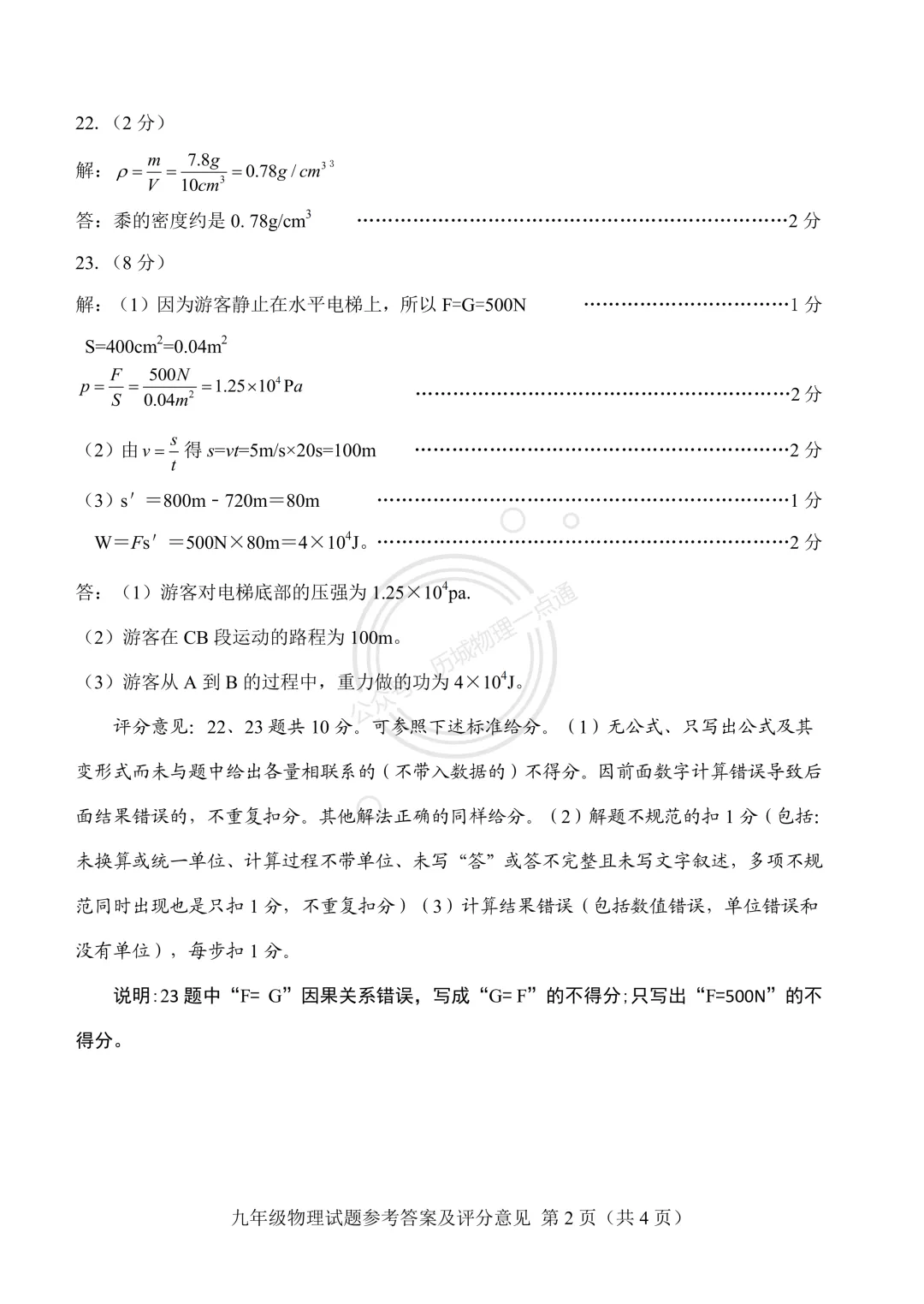 【中考】2026.4济南莱芜区二模物理试卷及答案! 第10张