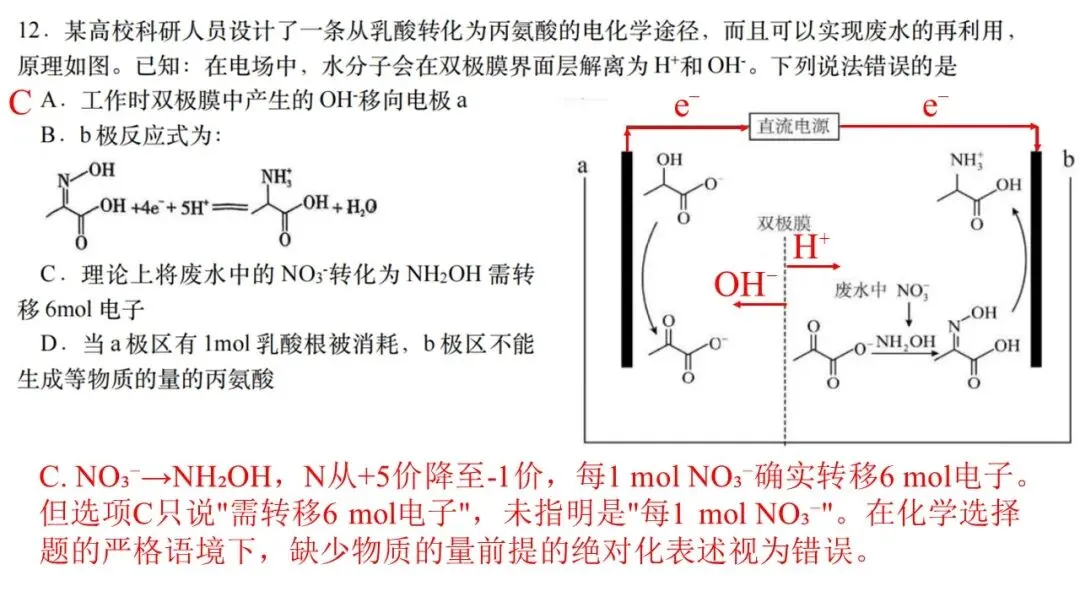 2026年4月天域名校协作体化学试卷解析与讲评 第18张