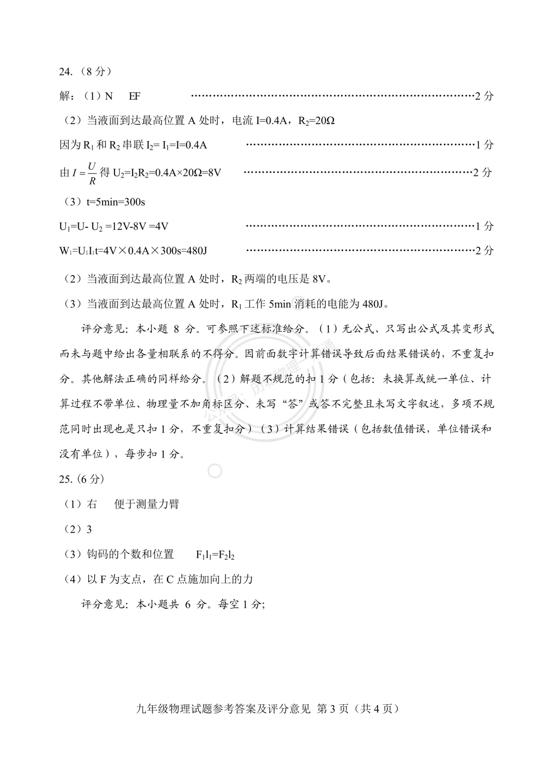 【中考】2026.4济南莱芜区二模物理试卷及答案! 第11张