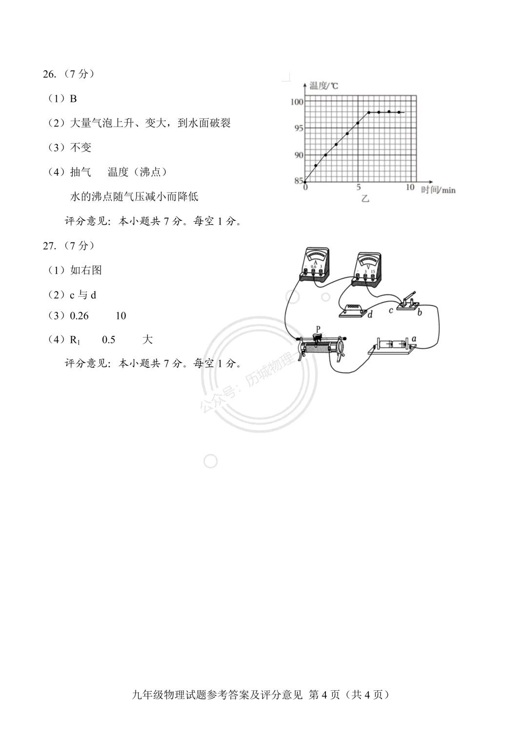 【中考】2026.4济南莱芜区二模物理试卷及答案! 第12张