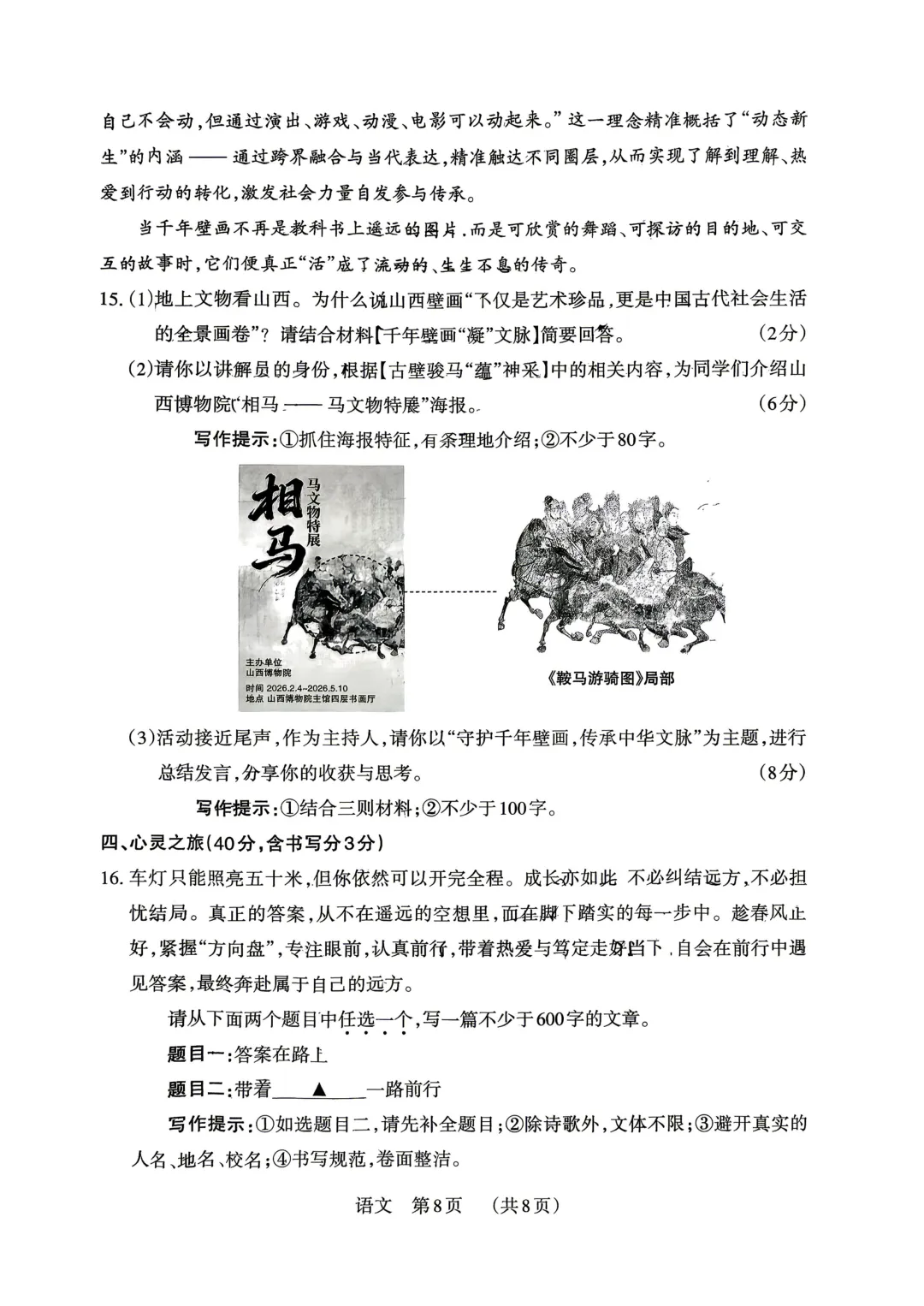 模考新卷 | 2026年山西中考模拟考试三(A卷) 第8张