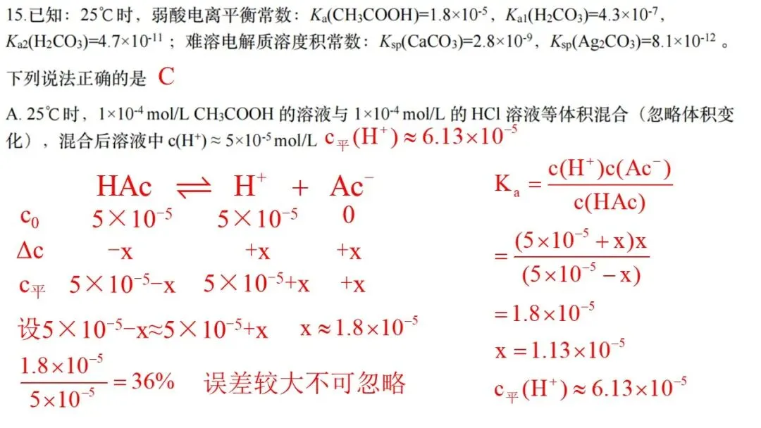 2026年4月天域名校协作体化学试卷解析与讲评 第22张