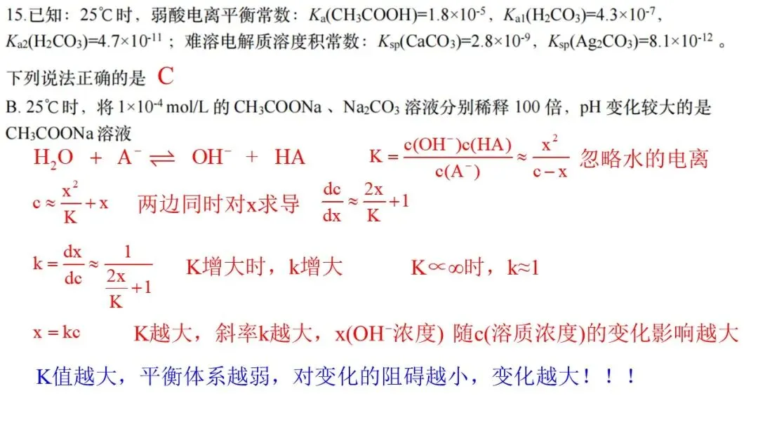 2026年4月天域名校协作体化学试卷解析与讲评 第23张