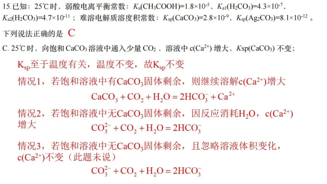 2026年4月天域名校协作体化学试卷解析与讲评 第24张