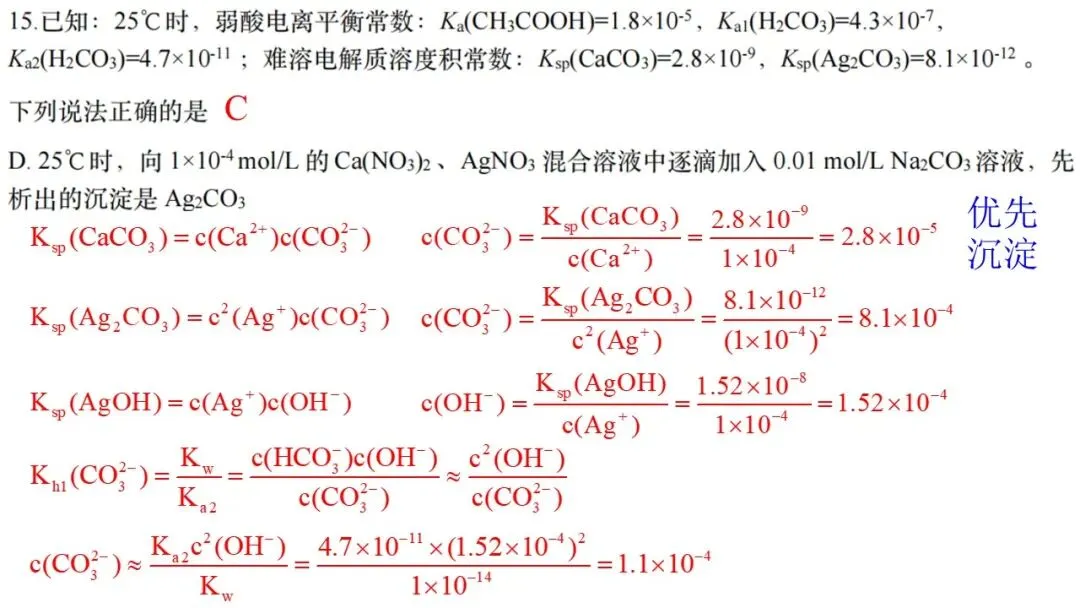 2026年4月天域名校协作体化学试卷解析与讲评 第25张