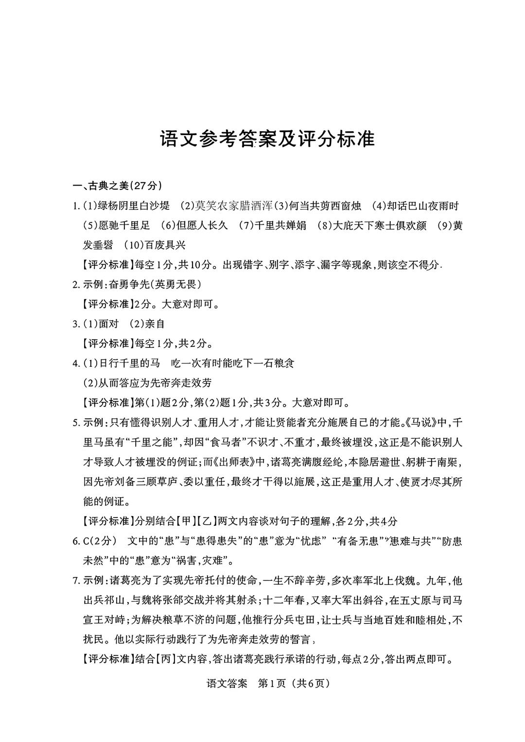 模考新卷 | 2026年山西中考模拟考试三(A卷) 第9张