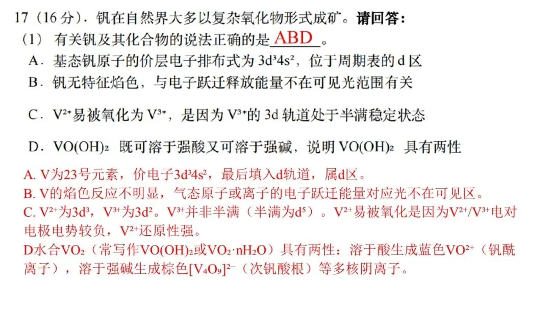 2026年4月天域名校协作体化学试卷解析与讲评 第28张