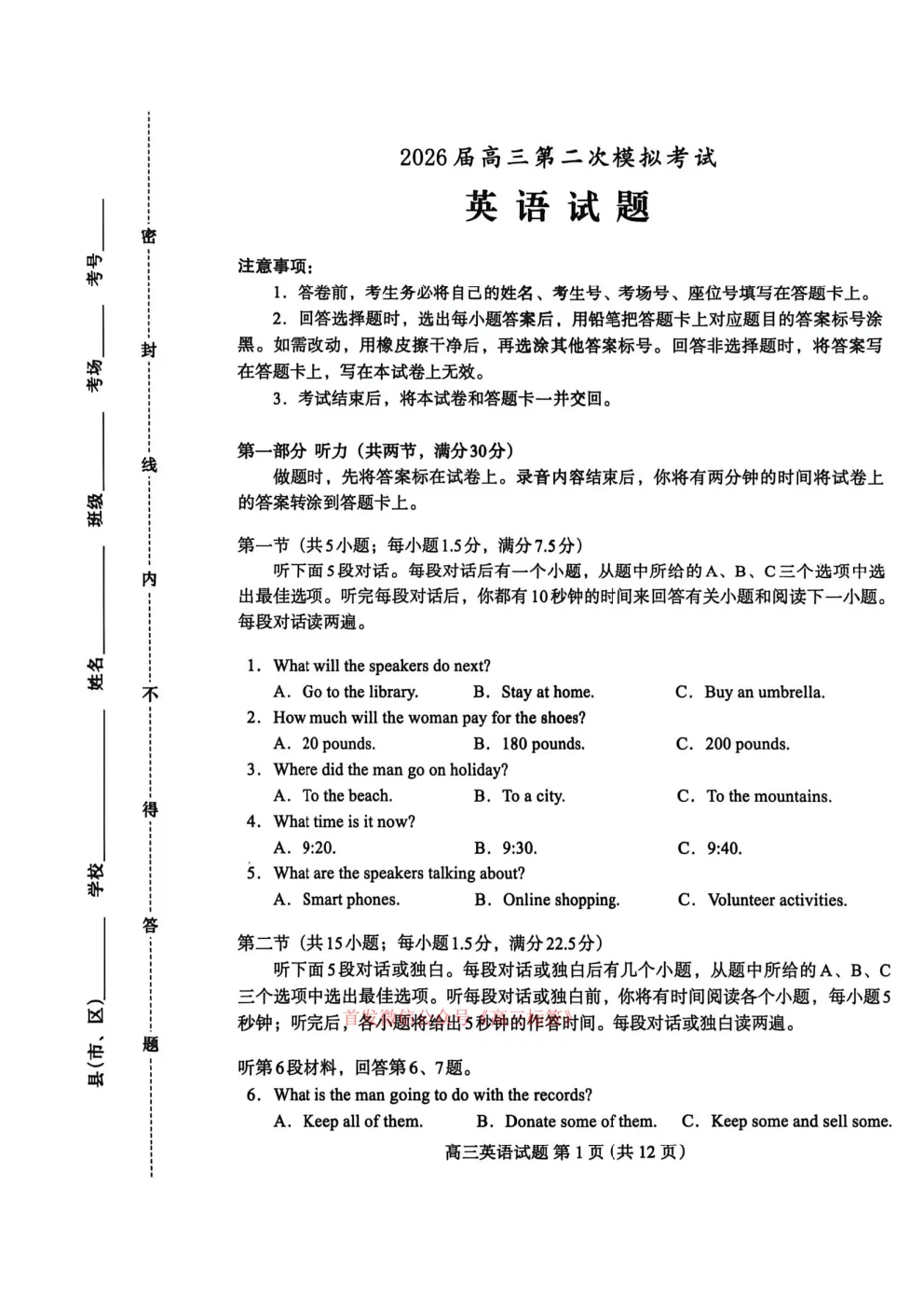 【保定二模】2026届高三第二次模拟考试英语答案 第1张