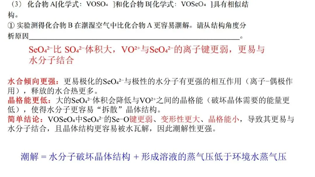 2026年4月天域名校协作体化学试卷解析与讲评 第30张