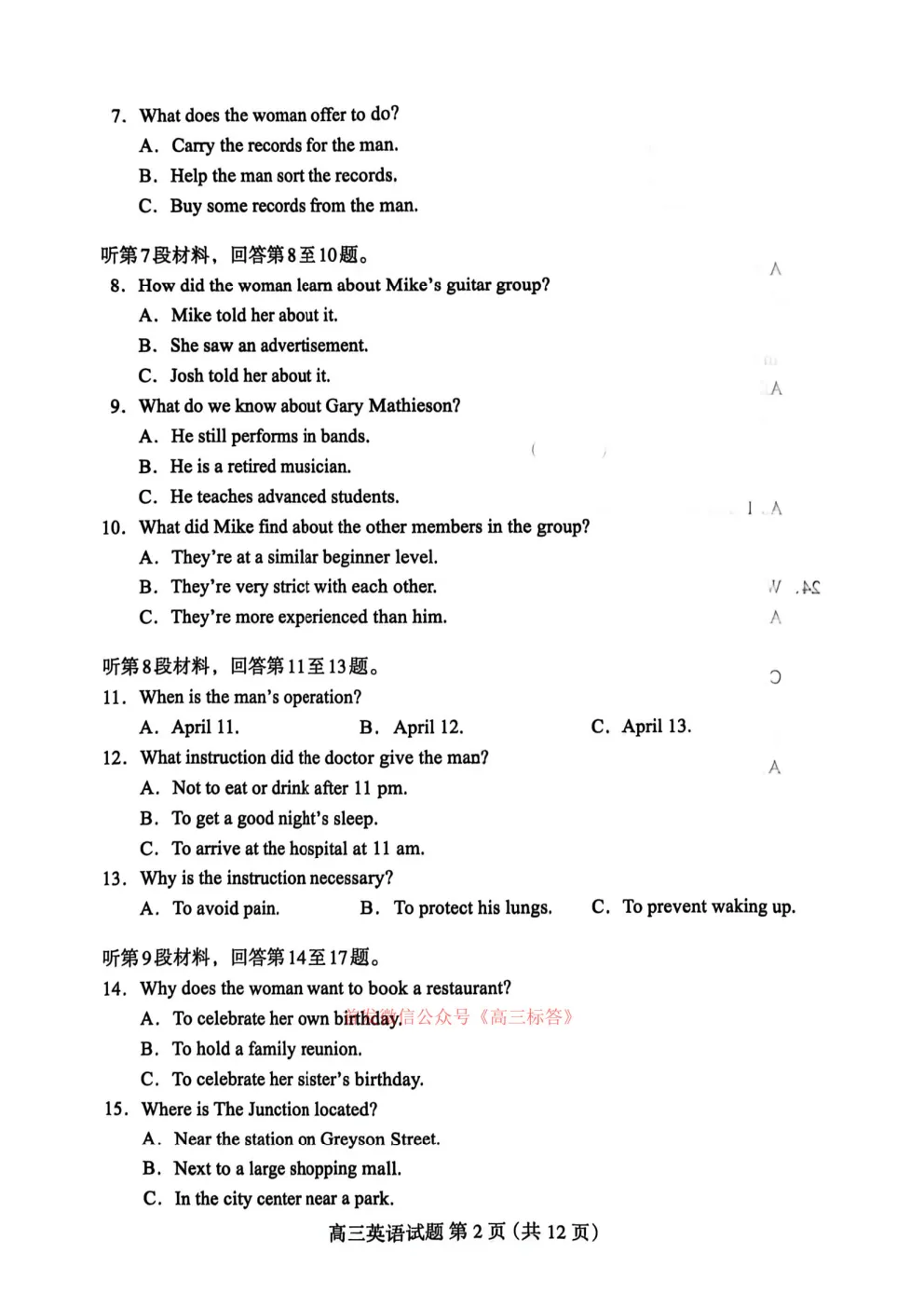 【保定二模】2026届高三第二次模拟考试英语答案 第2张