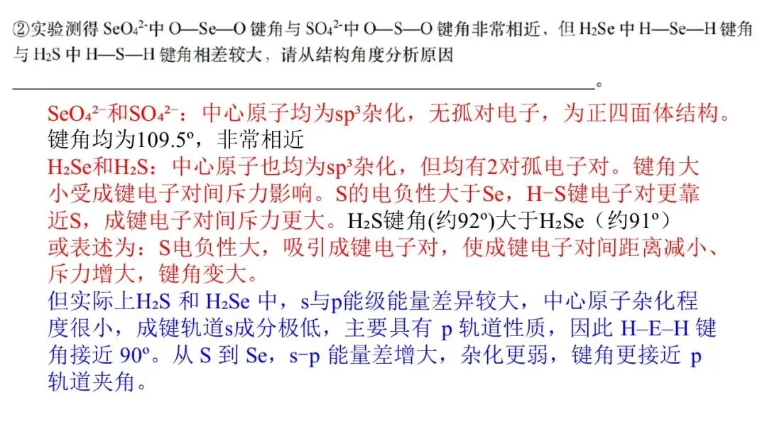 2026年4月天域名校协作体化学试卷解析与讲评 第31张