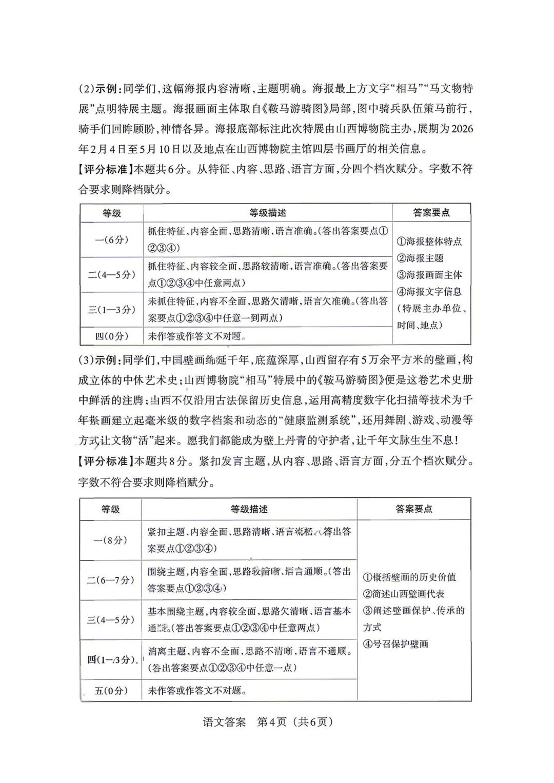 模考新卷 | 2026年山西中考模拟考试三(A卷) 第12张