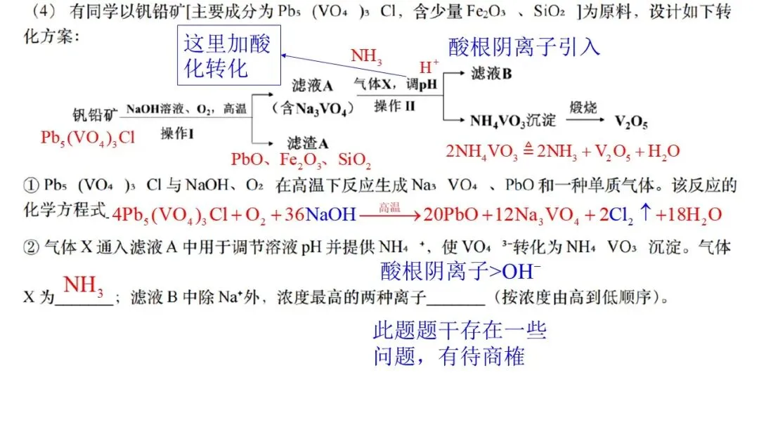 2026年4月天域名校协作体化学试卷解析与讲评 第34张