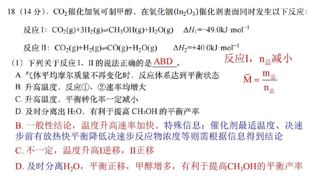 2026年4月天域名校协作体化学试卷解析与讲评 第36张