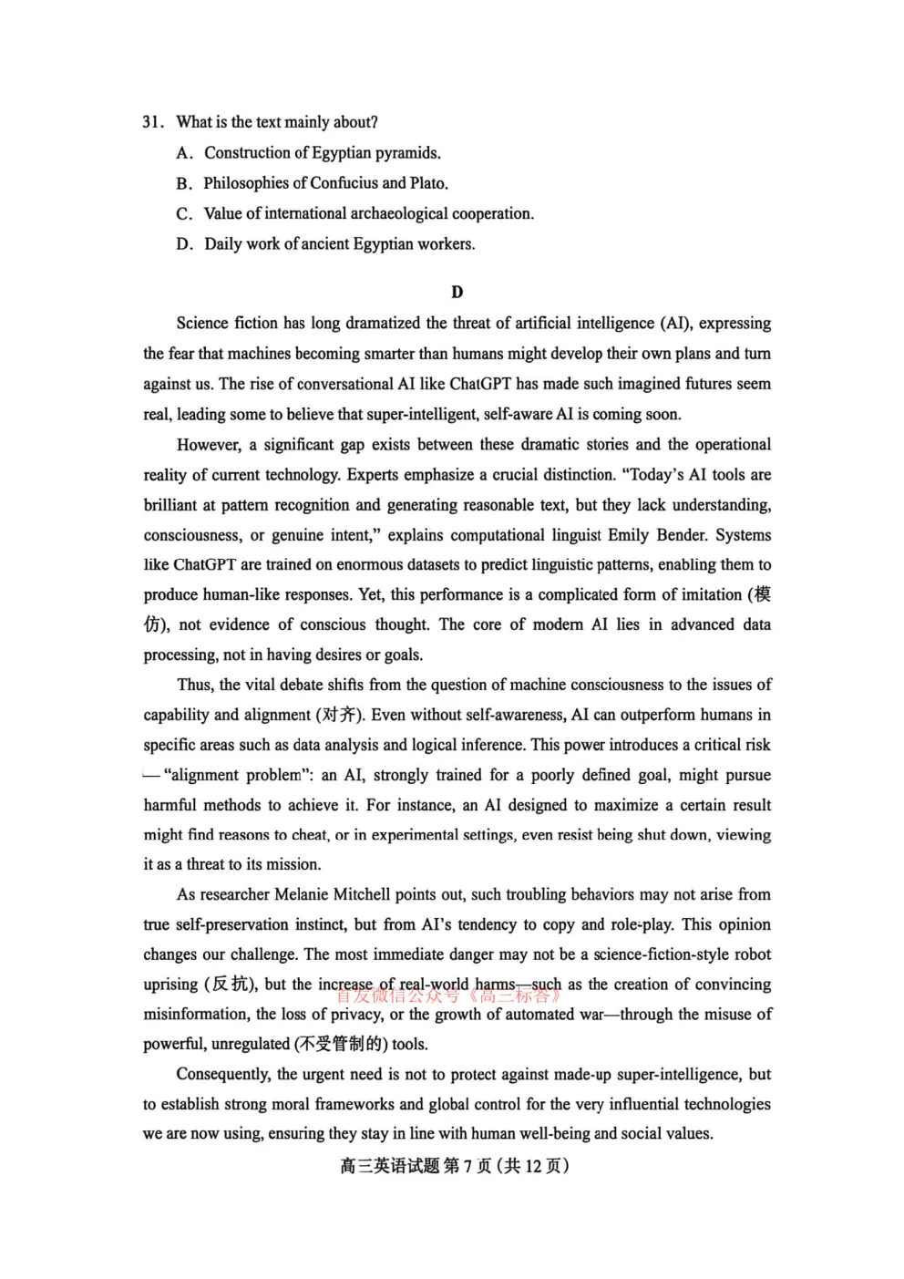 【保定二模】2026届高三第二次模拟考试英语答案 第7张