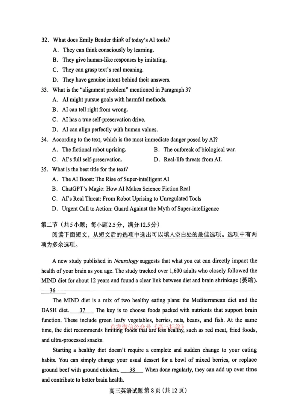 【保定二模】2026届高三第二次模拟考试英语答案 第8张