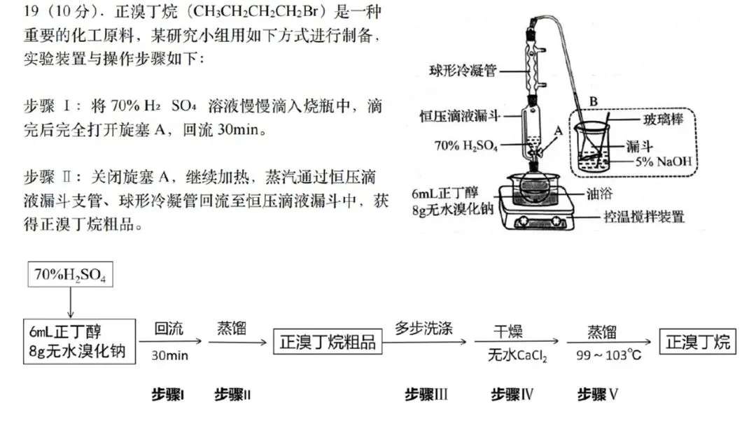 2026年4月天域名校协作体化学试卷解析与讲评 第44张