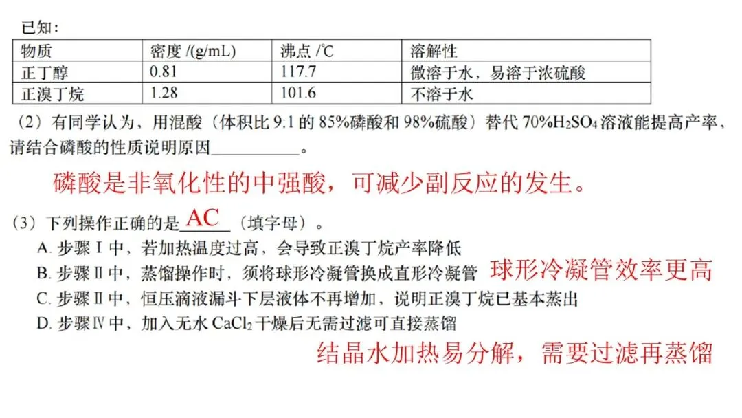 2026年4月天域名校协作体化学试卷解析与讲评 第46张