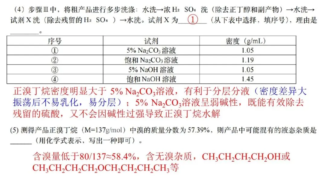 2026年4月天域名校协作体化学试卷解析与讲评 第47张